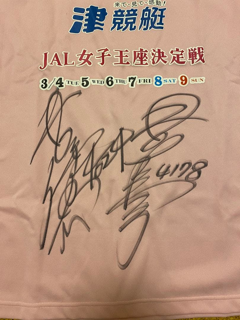 競艇　ボートレース　井口佳典　井口真弓　直筆サイン入りシャツ