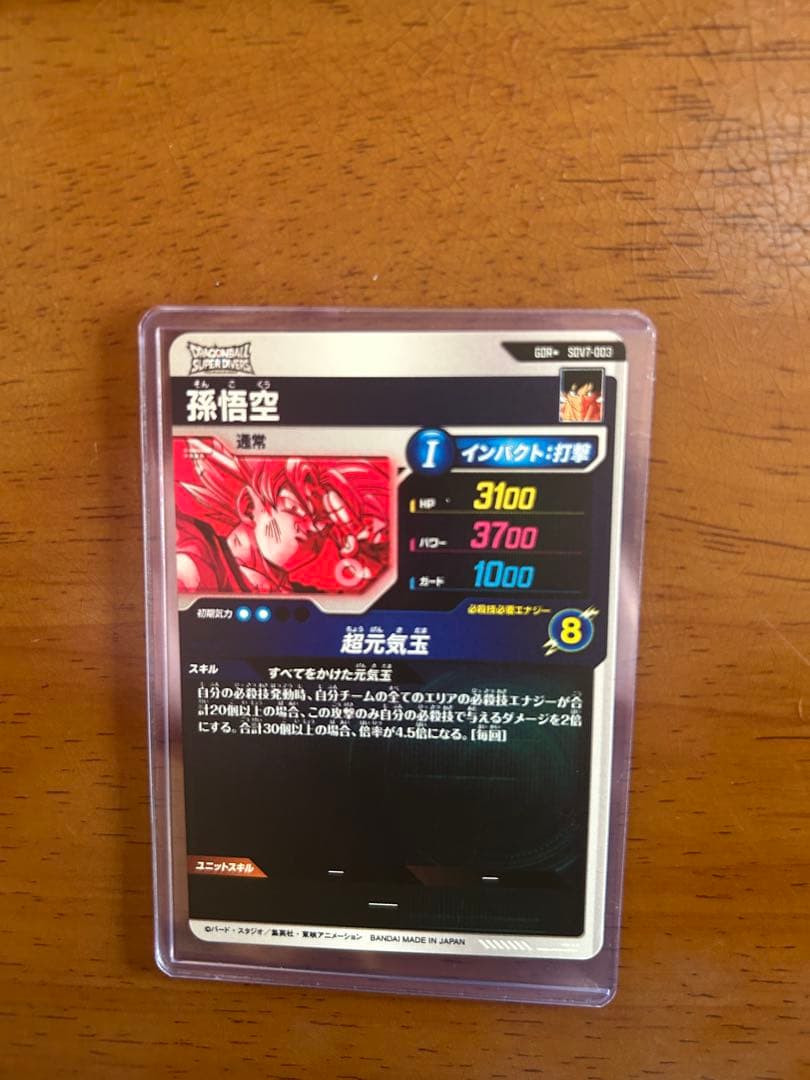 ドラゴンボールカード 孫悟空 SR 8