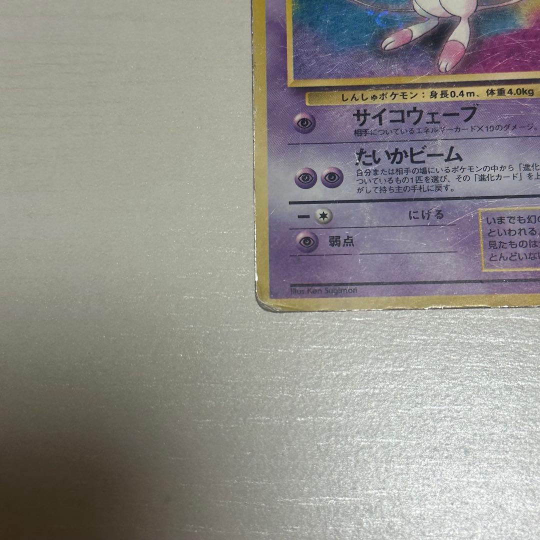 ミュウ ポケモンカード　旧裏