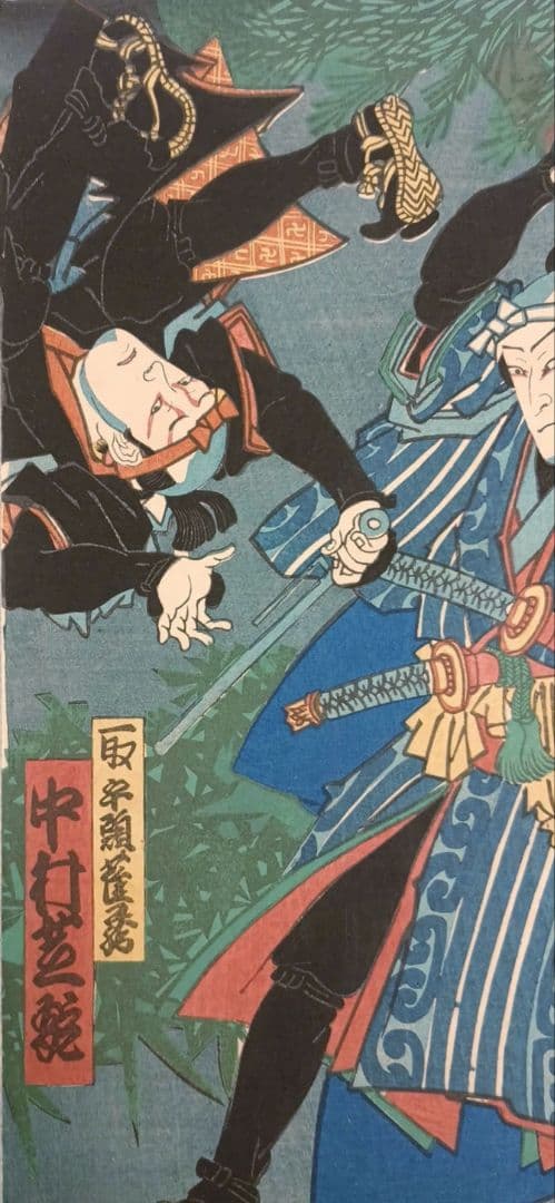 浮世絵、役者絵三枚綴りの内の1枚売り、二代歌川国貞、文久2年出版