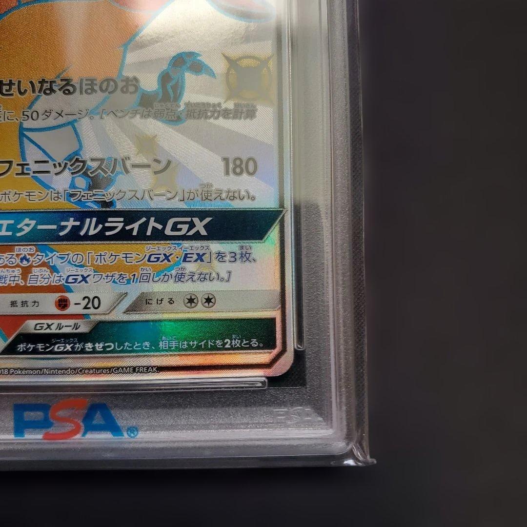 く*ん様 ホウオウGX SSR　PSA10 SM8b GXウルトラシャイニー 2