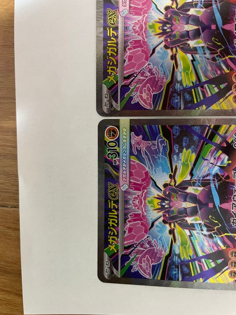 メガジガルデ　SAR 2枚セット　と メガジガルデ　SR 1枚