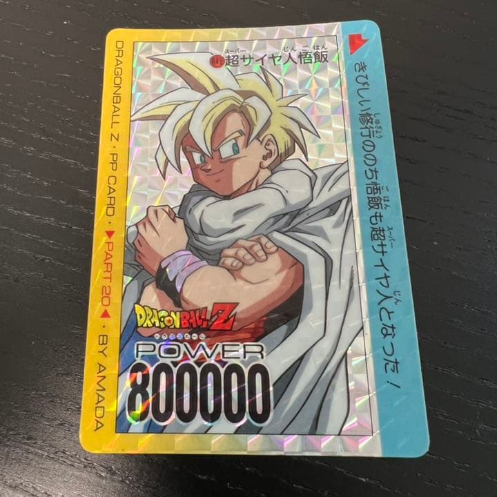 ドラゴンボールZ アマダPPカード  848 超サイヤ人悟飯