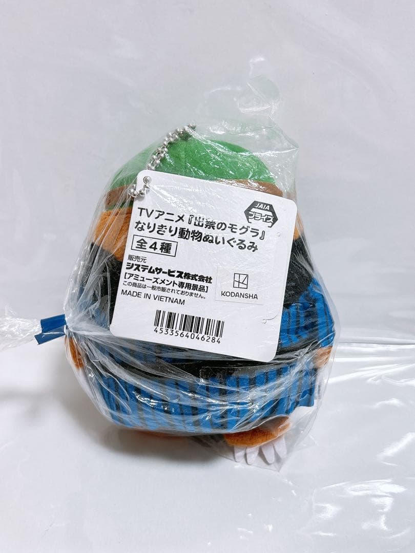 出禁のモグラ なりきり動物ぬいぐるみ 百暗桃弓木