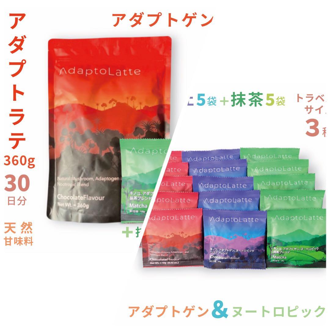 【ちゅら様フォロー&おまとめ割価格】アダプトラテ+抹茶12g +12g×5 3種