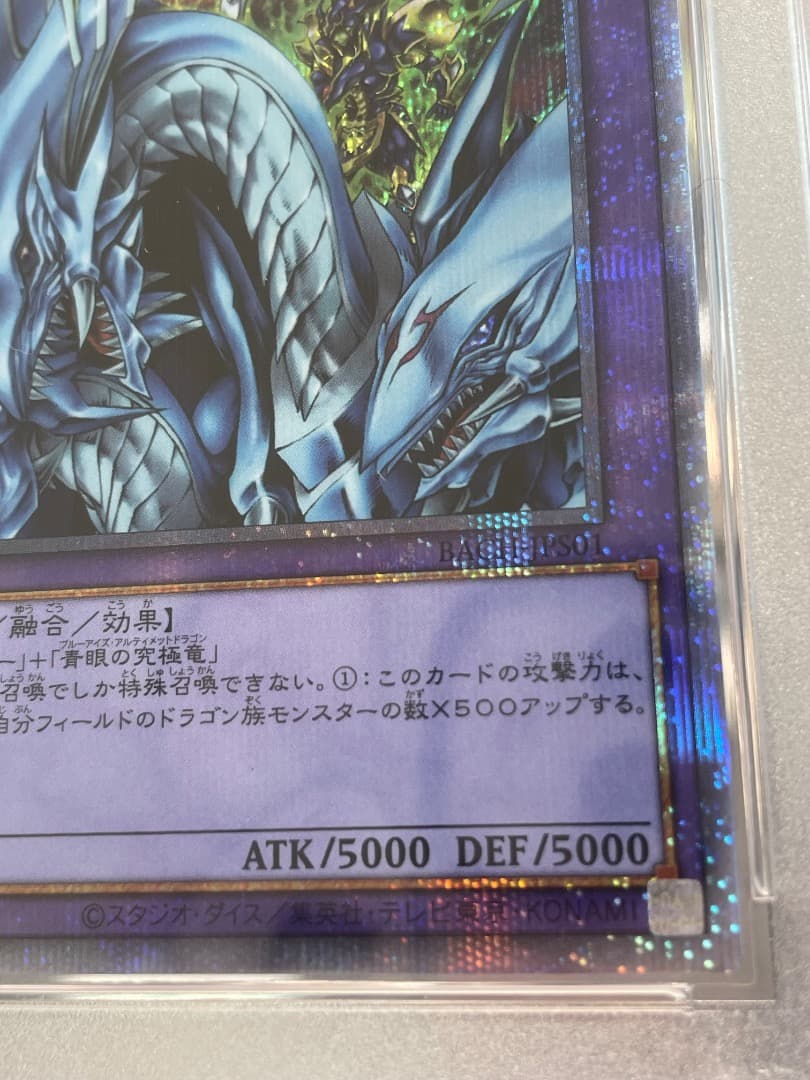 究極竜騎士 プリズマ マスターオブドラゴンナイト PSA10