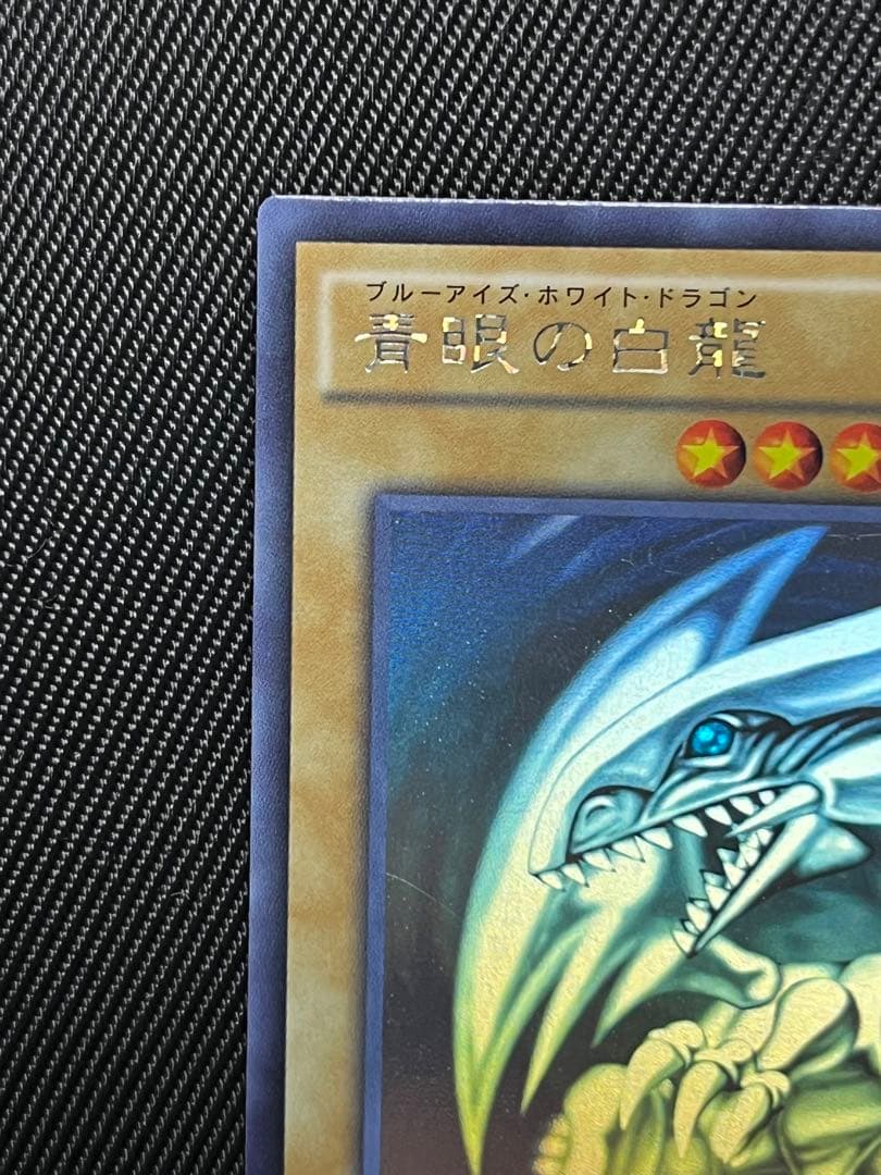 遊戯王　青眼の白龍　ホログラフィックレア　TRC