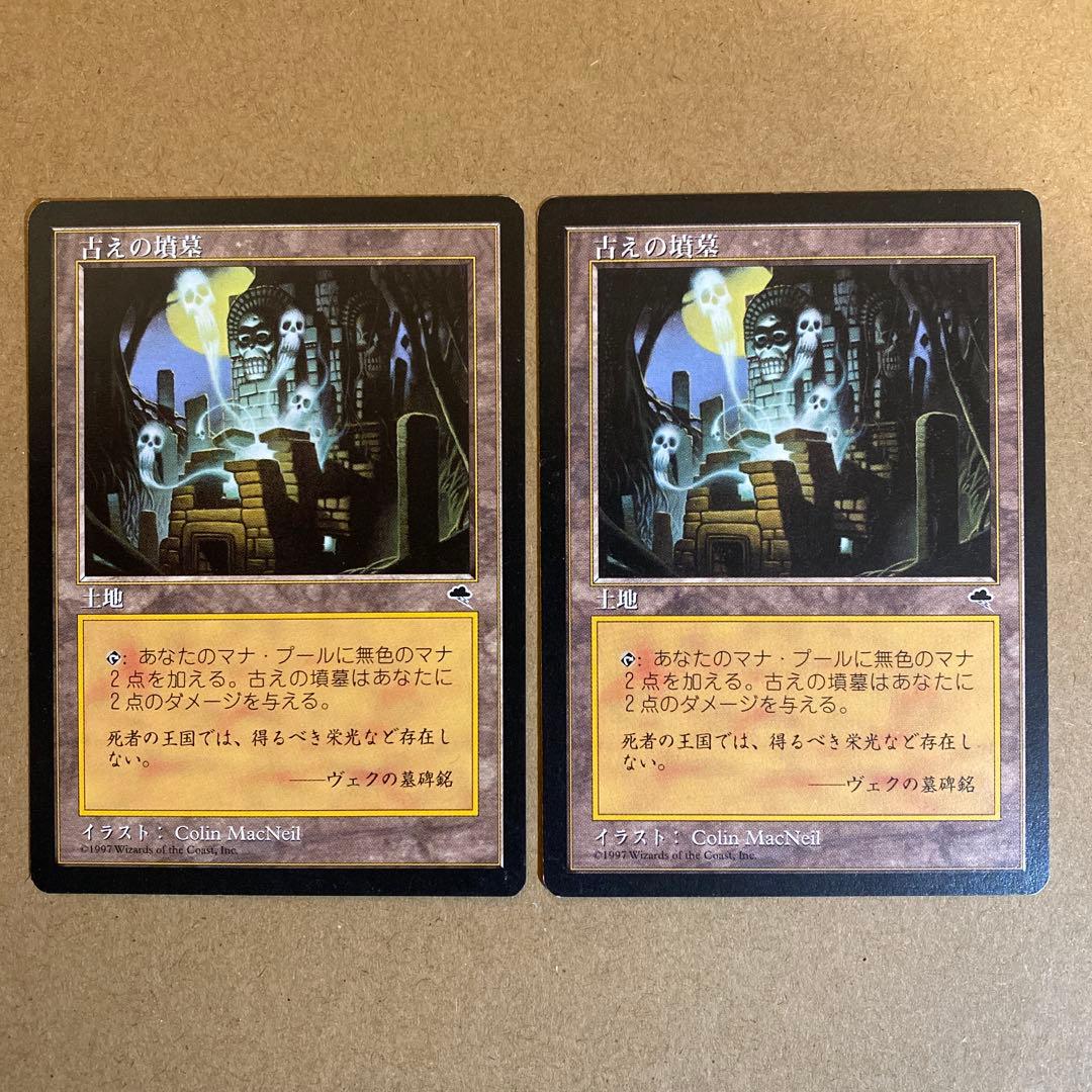 MTG 古えの墳墓/Ancient Tomb 日本語 2枚