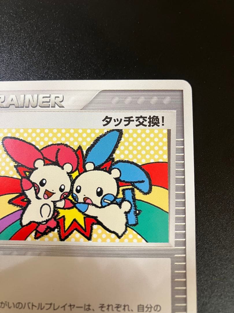ポケモンカード タッチ交換！ 限定 プロモ promo 2006