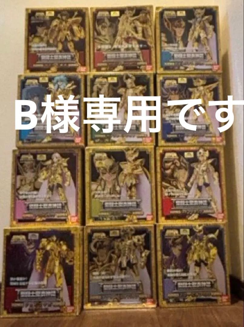 聖闘士星矢　12体セット