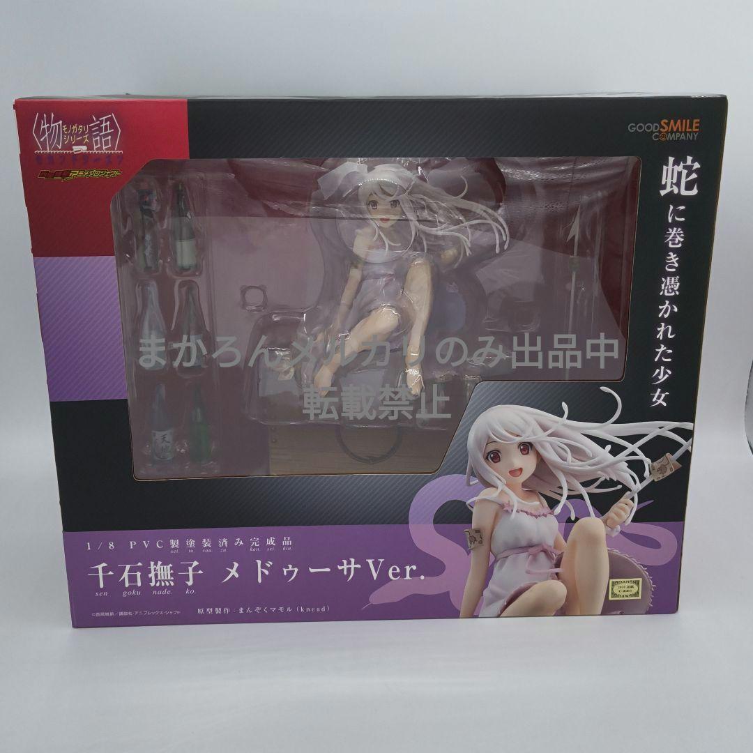 グッドスマイルカンパニー 物語シリーズ セカンドシーズン 千石撫子 メドゥーサ