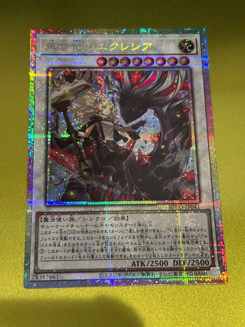 遊戯王　[美品]黒き竜のエクレシア　プリシク　プリズマティックシークレットレア