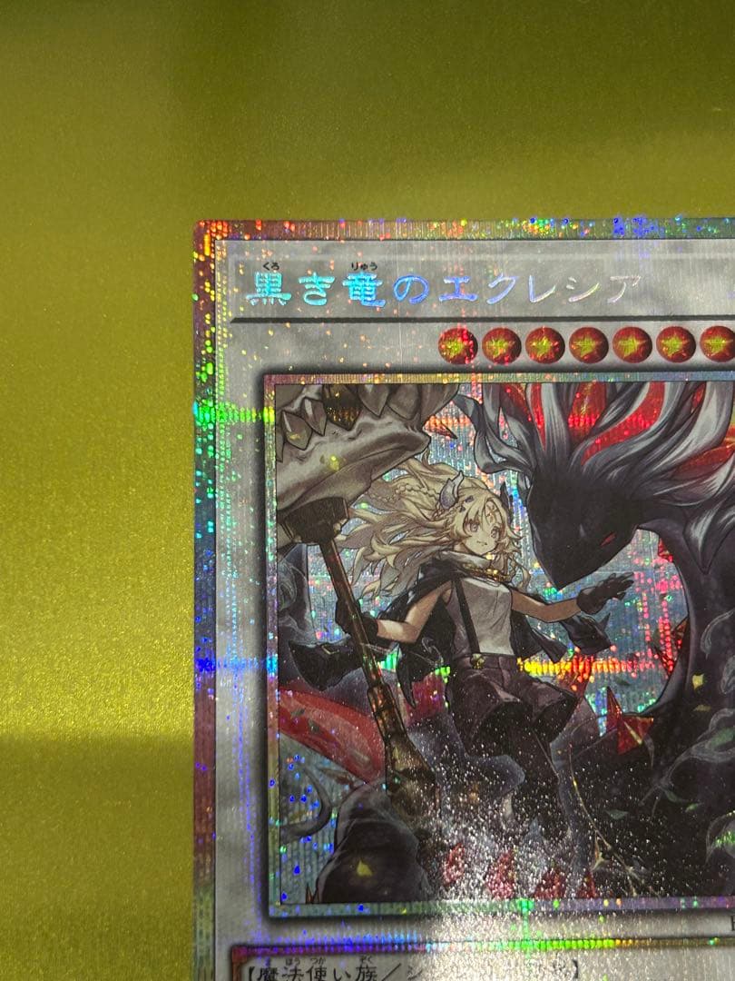 遊戯王　[美品]黒き竜のエクレシア　プリシク　プリズマティックシークレットレア