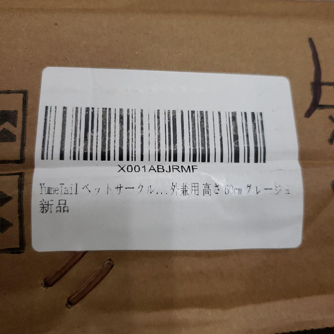 ペットサークル 犬 ペットフェンス サークルケージ 高さ60cm グレージュ