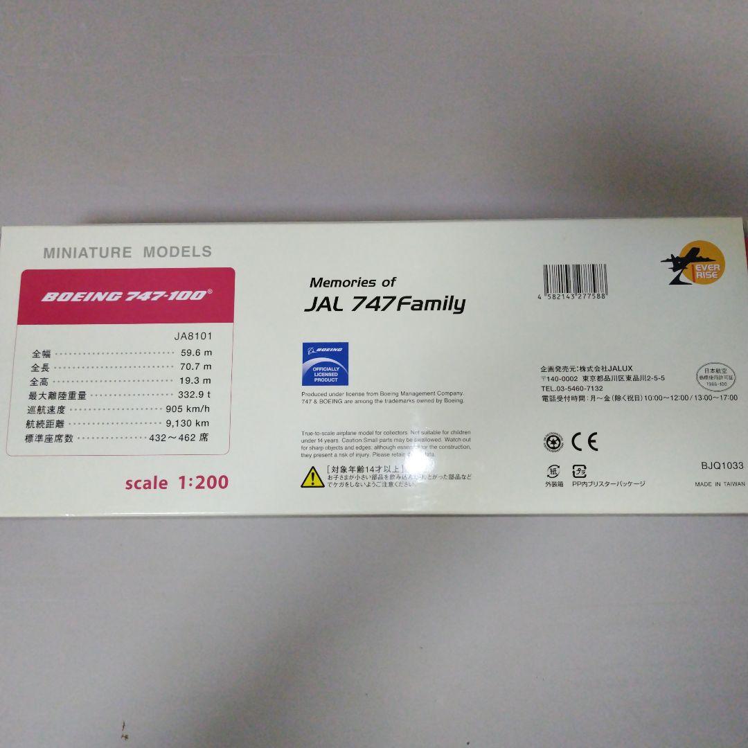 JAL ボーイング747-100 スケール1/200