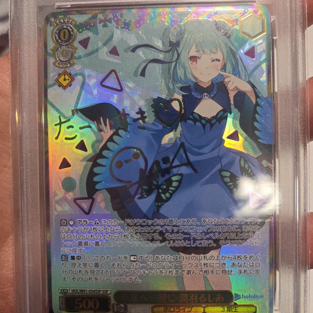 2021 ヴァイス RUSHIA サイン　潤羽るしあ　未来へ一緒に