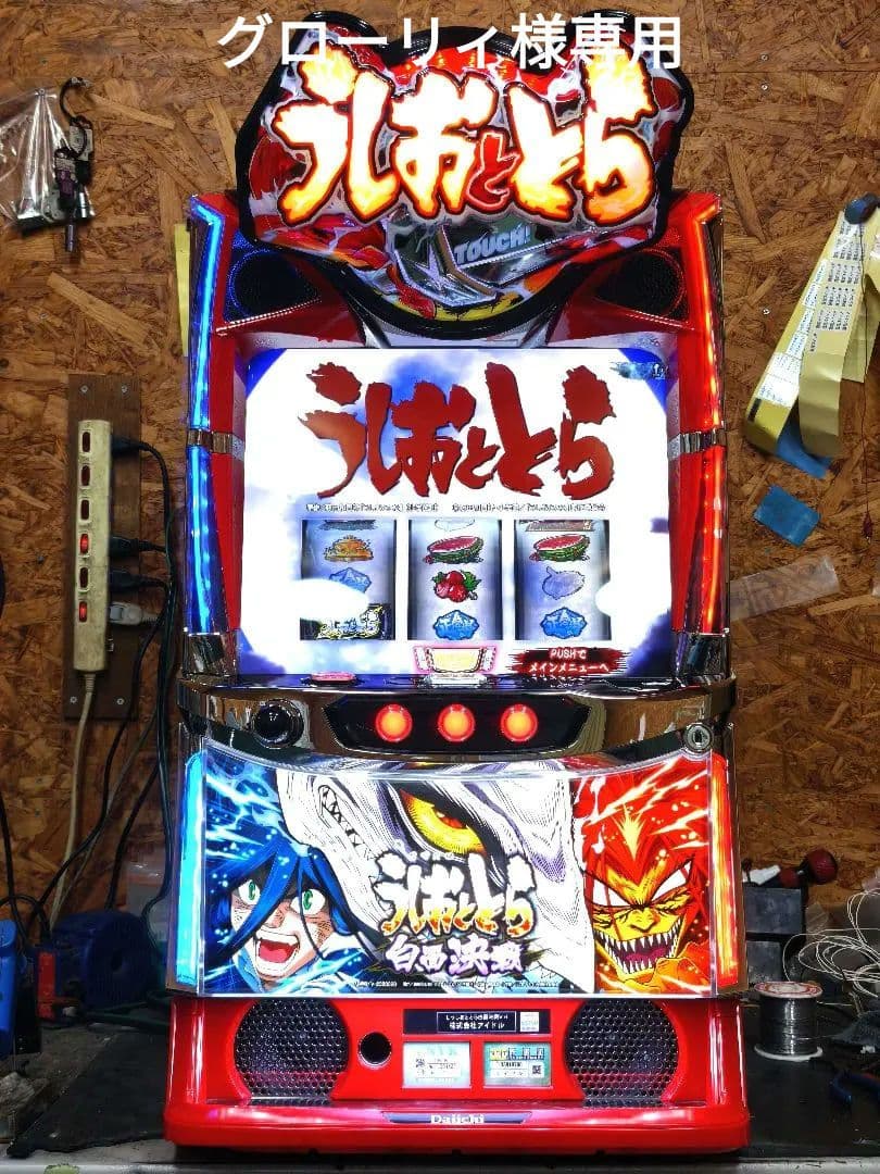 【グローリィ】Lうしおととら白面決戦VH 簡易ユニット付