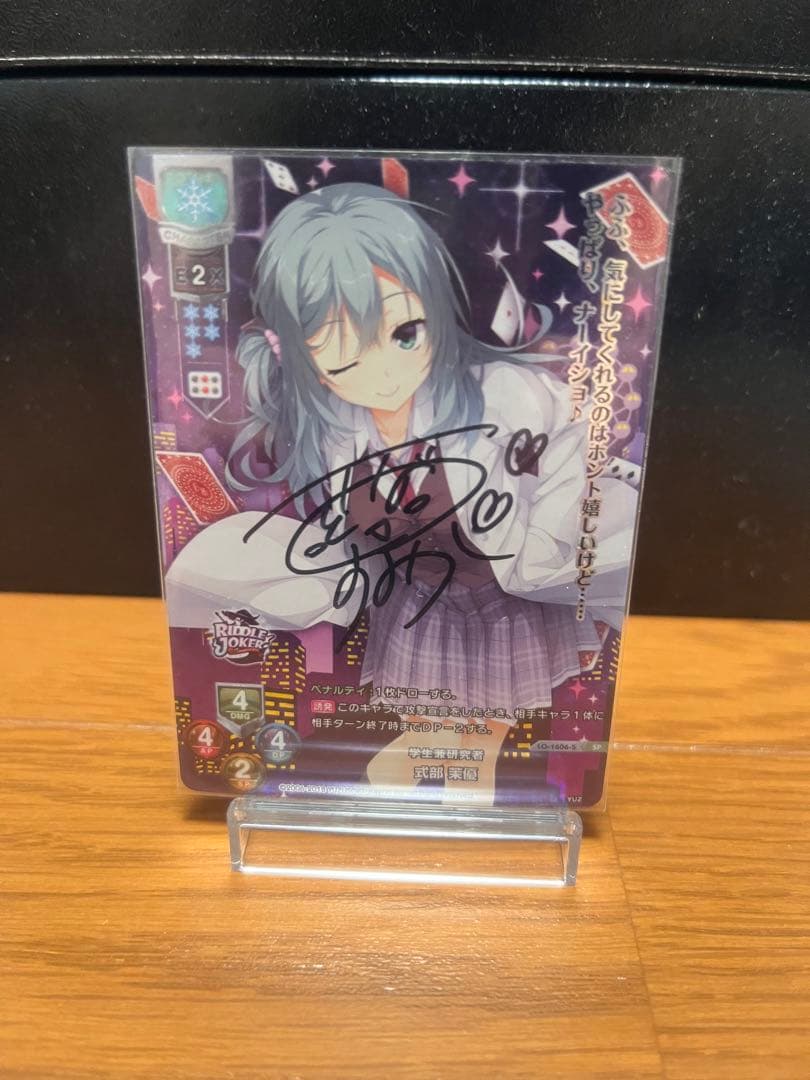 lycée 学生兼研究者　式部茉優　SP 直筆サイン