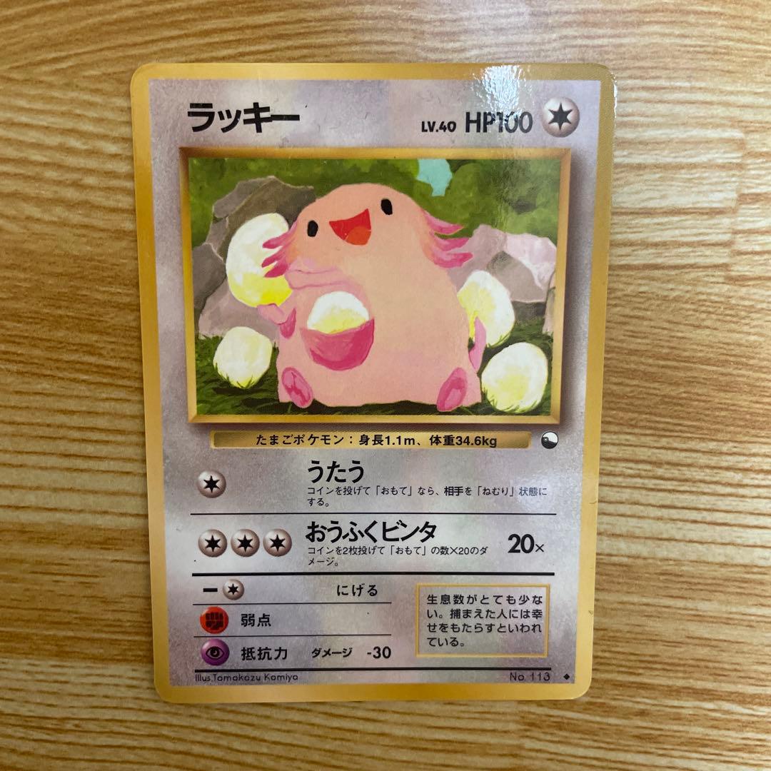 ラッキー HP100 ポケモンカード