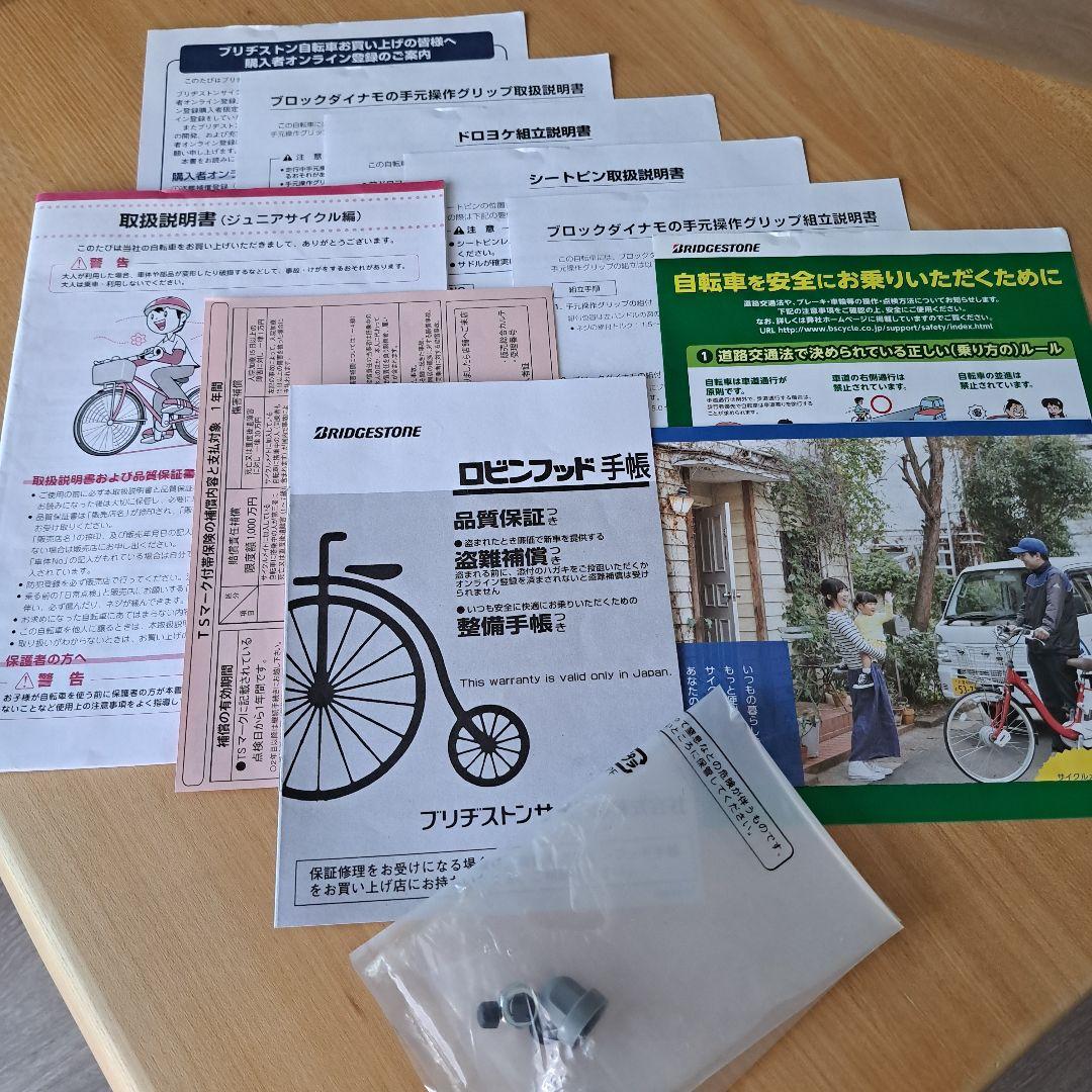 【都内引き取り限定】BRIDGESTONE クロスファイヤージュニア　20インチ