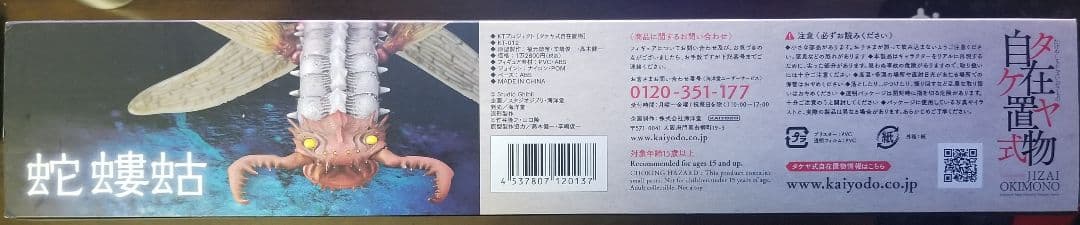 新品未開封　タケヤ式自在置物　 KT-012 蛇螻蛄(へびけら) 着彩