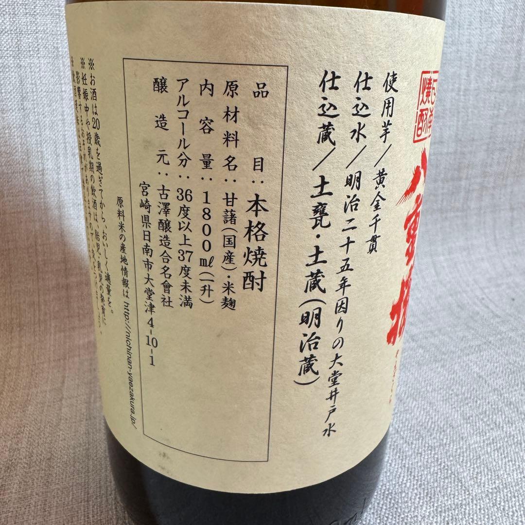 未開栓 焼酎セット 焼酎 焼酎まとめ 八重桜 たなばた ︎山ねこ ︎萬膳 池の露