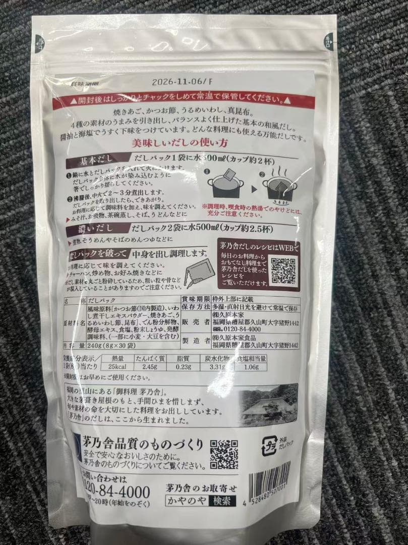 久原本家 茅乃舎だし 8g×30袋入 8袋