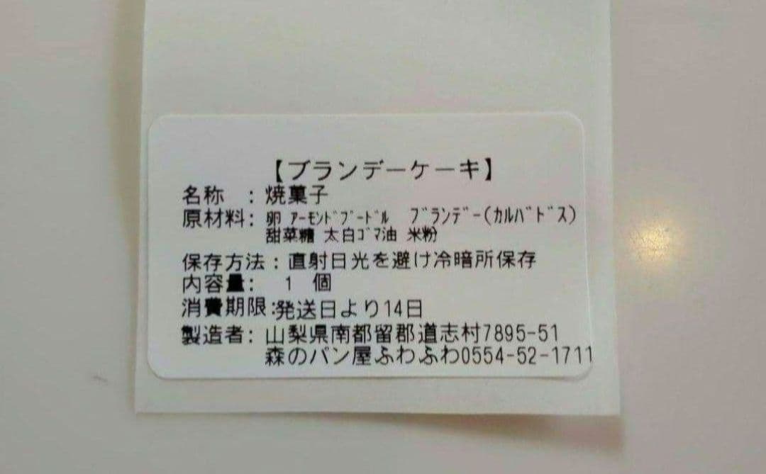 得々グルテンフリーブランデーケーキ