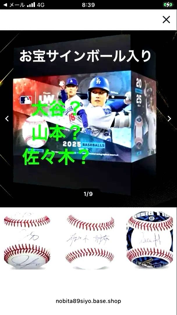 2025 Under Wraps Baseballs Volume II輸入