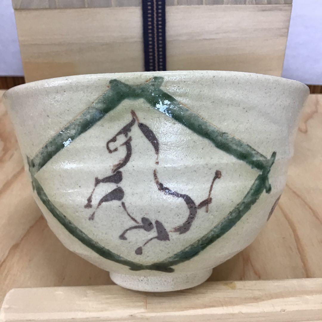 茶道具 茶碗  干支茶碗 大倉貞義 造　共箱　 N15C