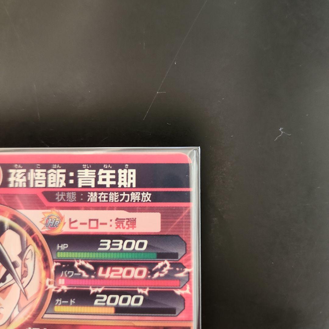 ☆ 美品 ☆ ドラゴンボールヒーローズ 孫悟飯 H6-30