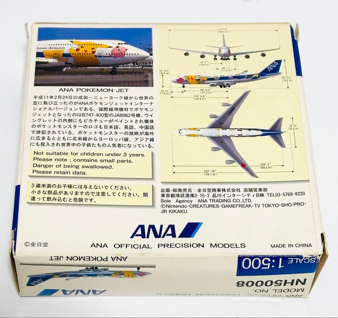 全日空商事 ANAポケモンジェット B747-400 NH50008
