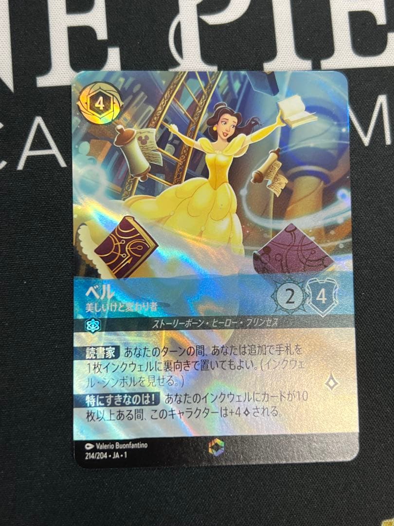 ロルカナ　ベル　エンチャンテッド