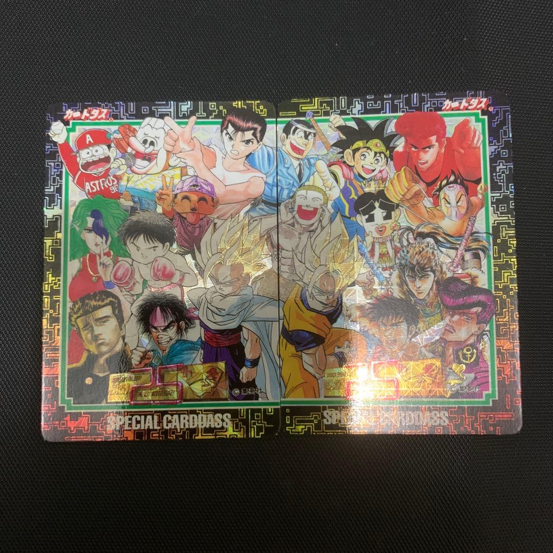 【激激レア】【美品】限定カードダス ジャンプ25周年スペシャル　マルチワールド