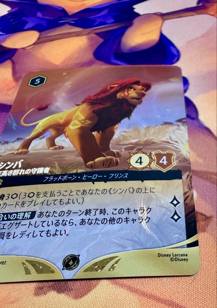 【プロモ】《シンバ – 気高き群れの守護者》＜イラスト違い版＞【ロルカナ】