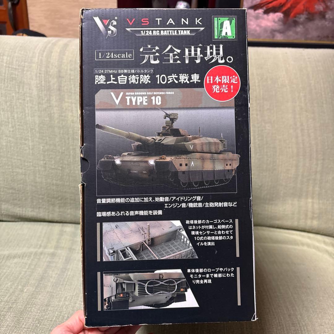 V TYPE 10 1/24 RCバトルタンク