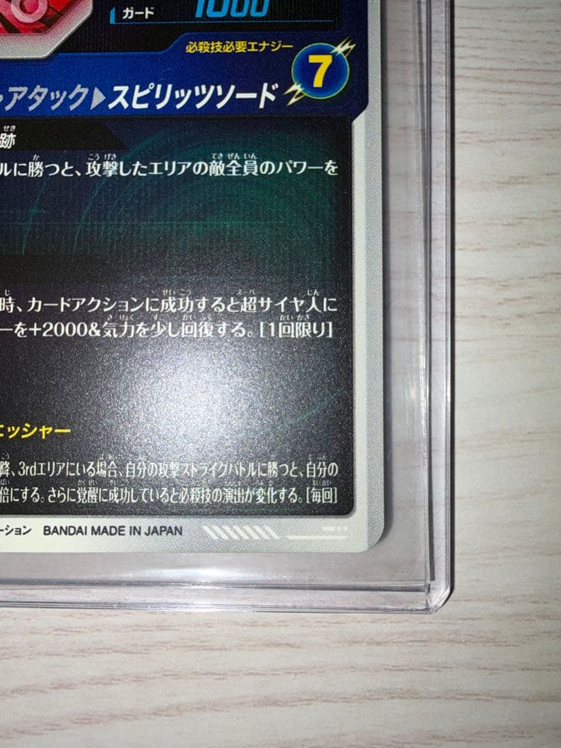 ドラゴンボール ベジット スーパーレアカードSDV7-019