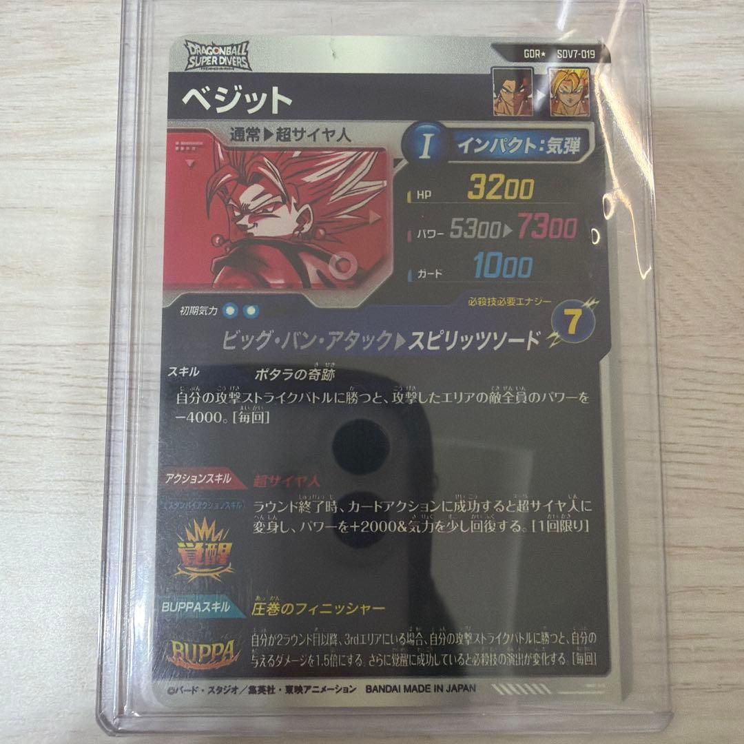 ドラゴンボール ベジット スーパーレアカードSDV7-019