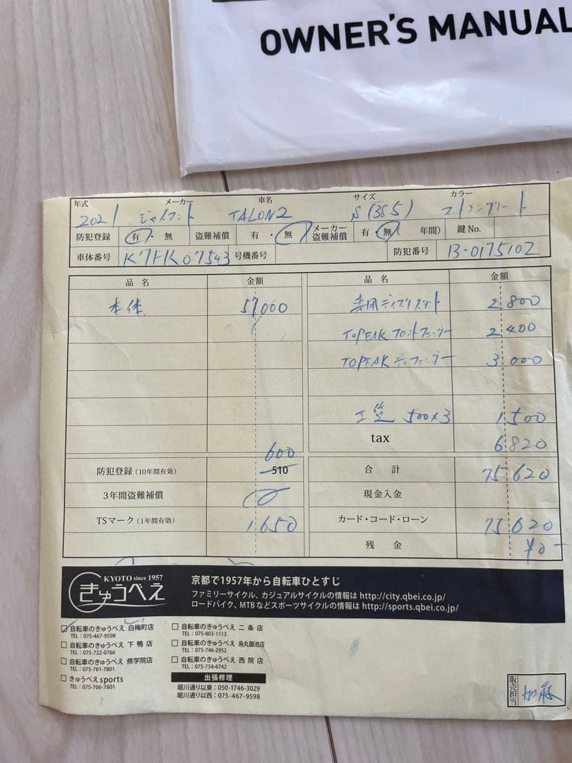 パパパパGIANT TALON2 マウンテンバイク