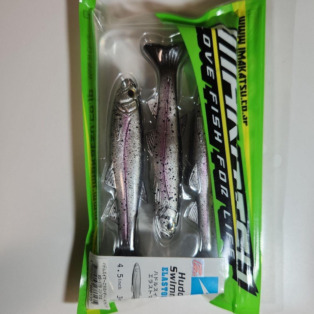 旧型ハドルスイマーエラストマー4inch 4.5inch値下げ交渉可