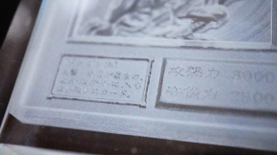 ブルーアイズホワイトドラゴン クリスタル2 遊戯王 カード 3D 石板 アンティ