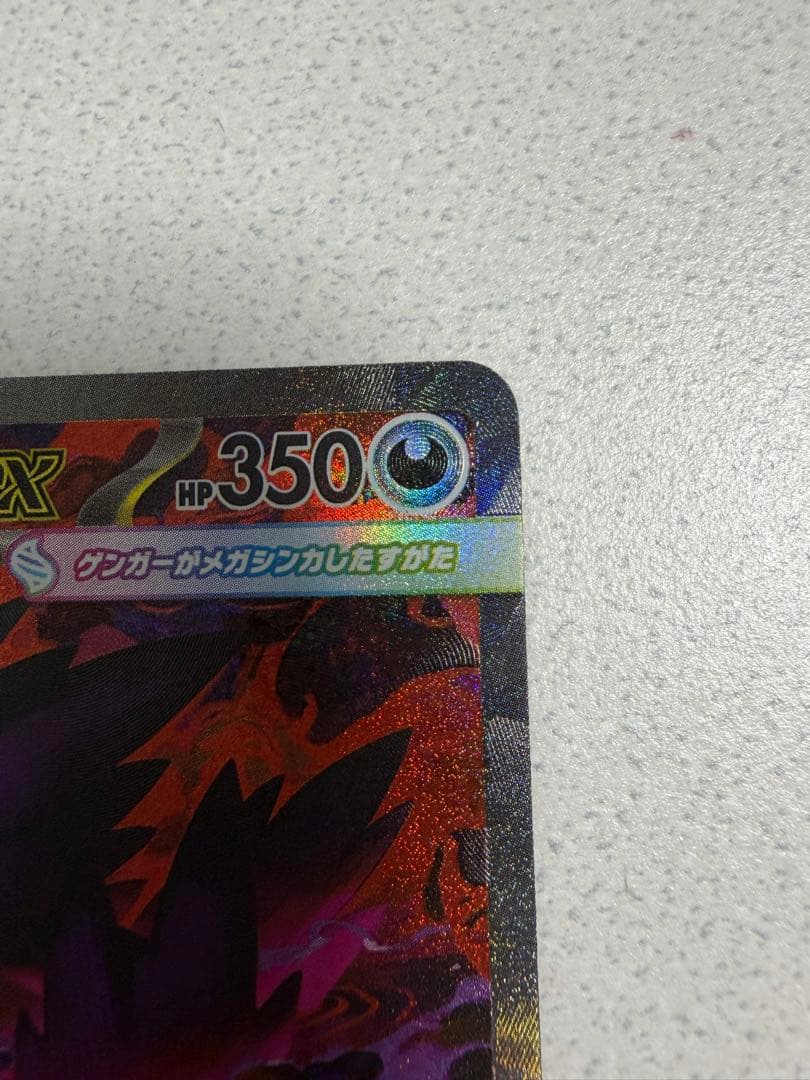 メガゲンガー ex SAR 240/193 MEGAドリームex