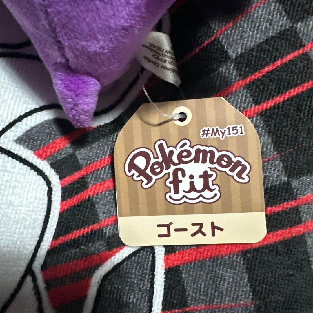 ポケモンフィット　fit ゴースト　my151 151 ぬいぐるみ