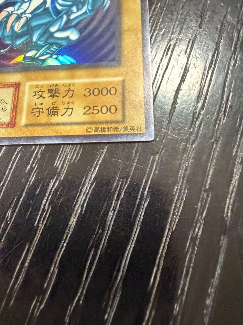 初期・希少 青眼の白龍 ブルーアイズ・ホワイト・ドラゴン ウルトラレア