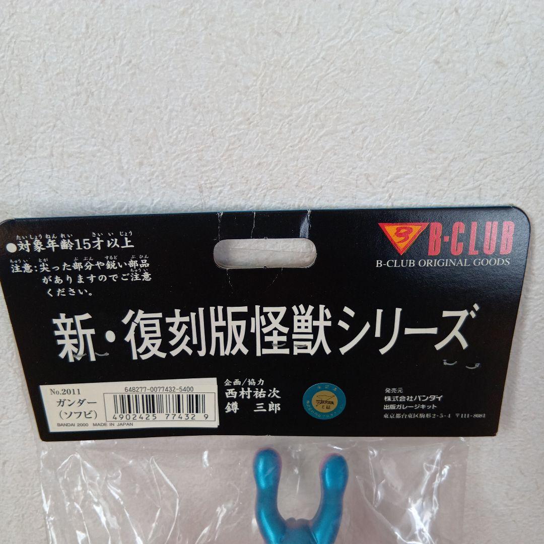 ブルマァク ガンダー　復刻　未開封