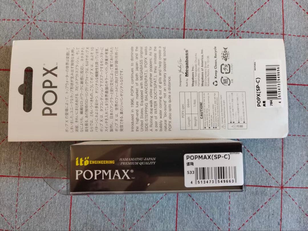 m*h様 MEGABASS POPX & POPMAX ルアーセット