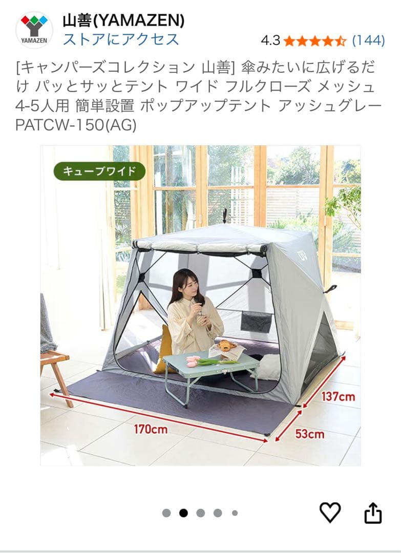 こゆきさま　山善 ポップアップテント ワイド エクルベージュBC