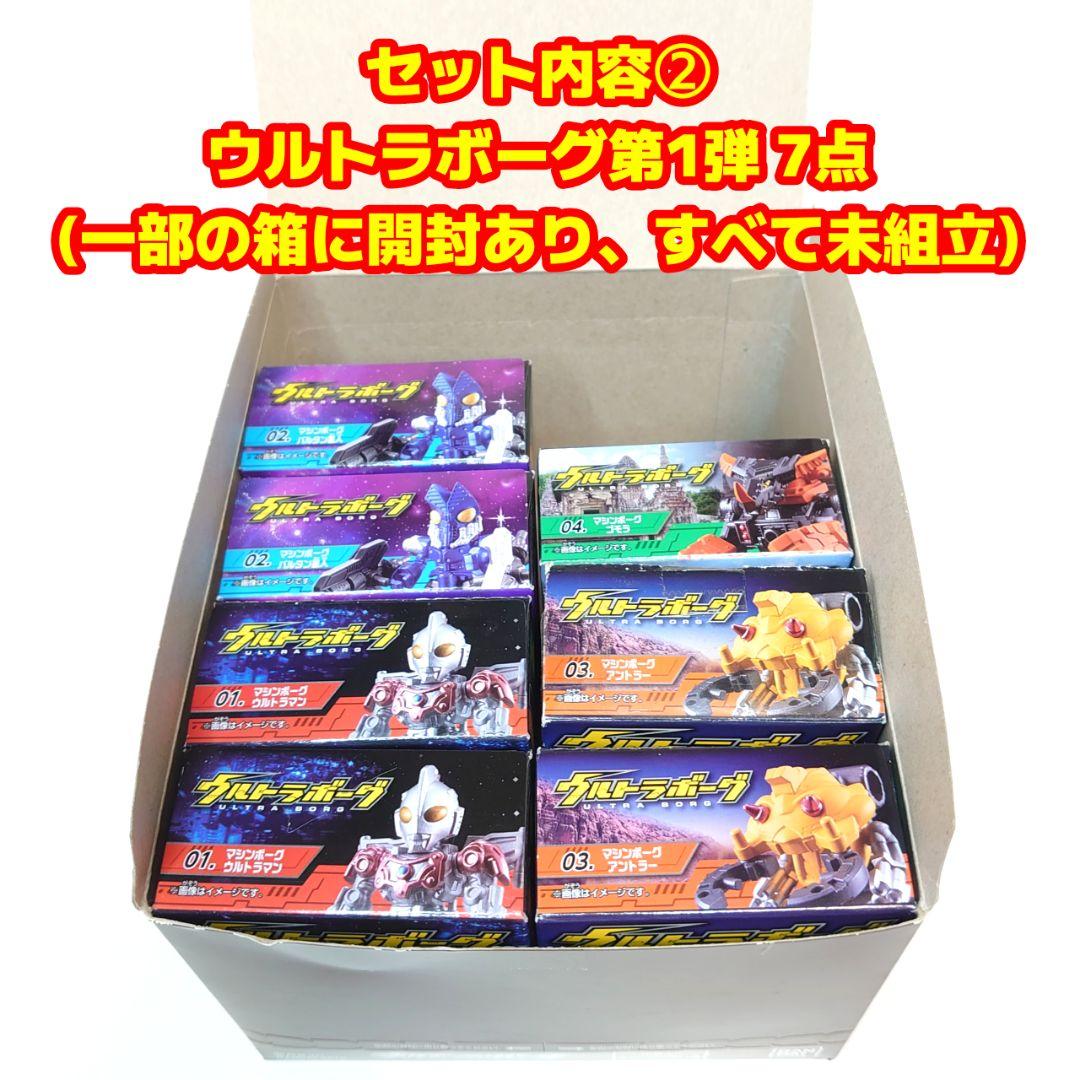 ウルトラマン ウルトラボーグ第1弾〜第3弾 大量セット