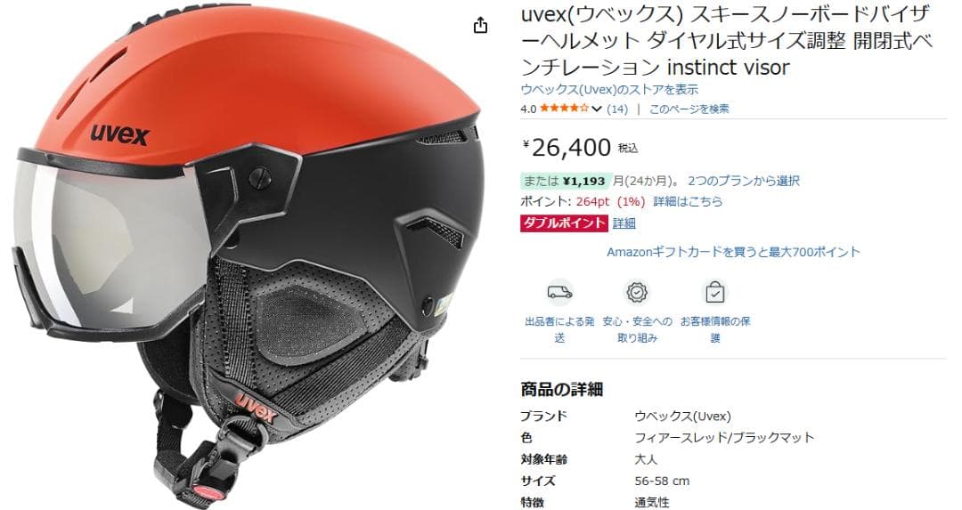 未使用uvex instinct visor バイザーヘルメット 56-58cm