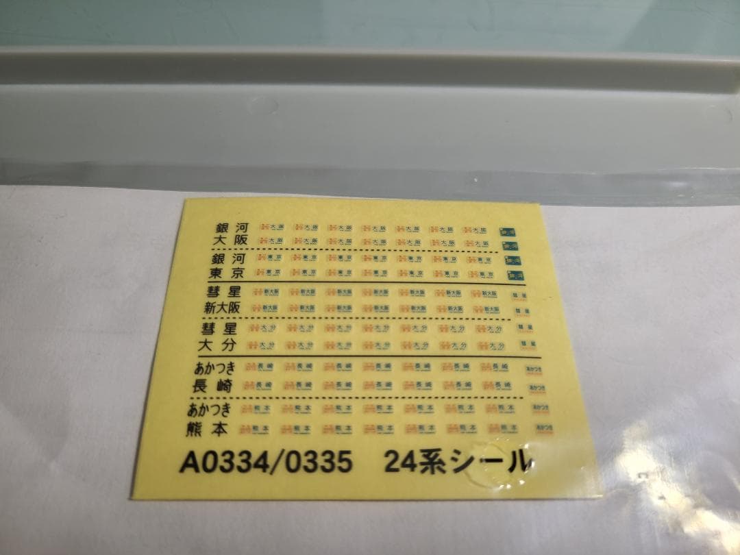 マイクロエース　A-0334 24系25形0番台　寝台特急銀河6両基本セット